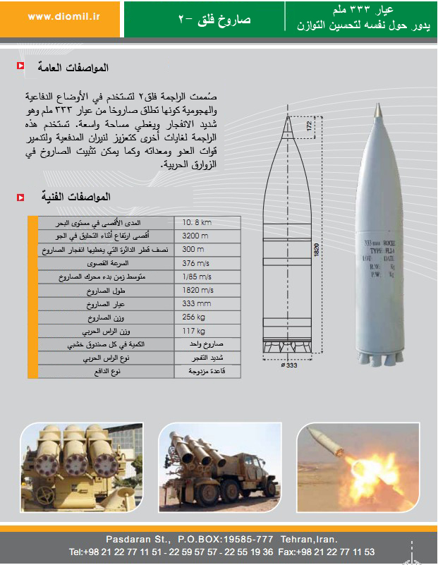 falaq-2-falagh-2-iran-333mm-rocket-launcher-arabic (1)
